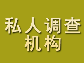 榆社私人调查机构